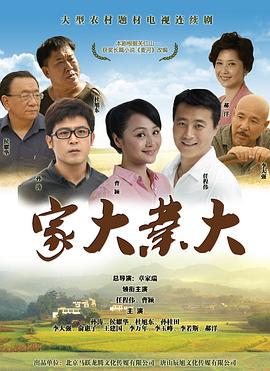 家大业大}