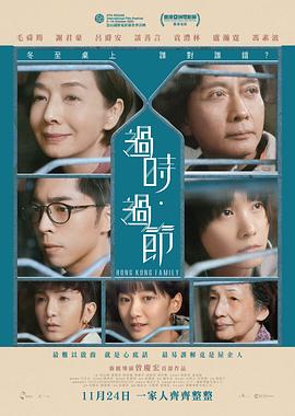 过时·过节}
