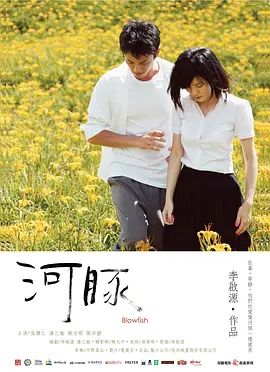河豚 (2011)}