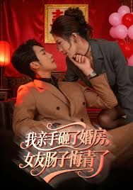 我亲手砸了婚房，女友肠子悔青了，婚位之争}