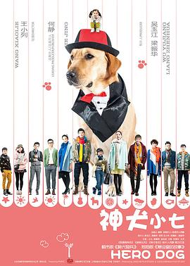 神犬小七 第一季}