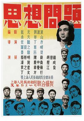 思想问题}
