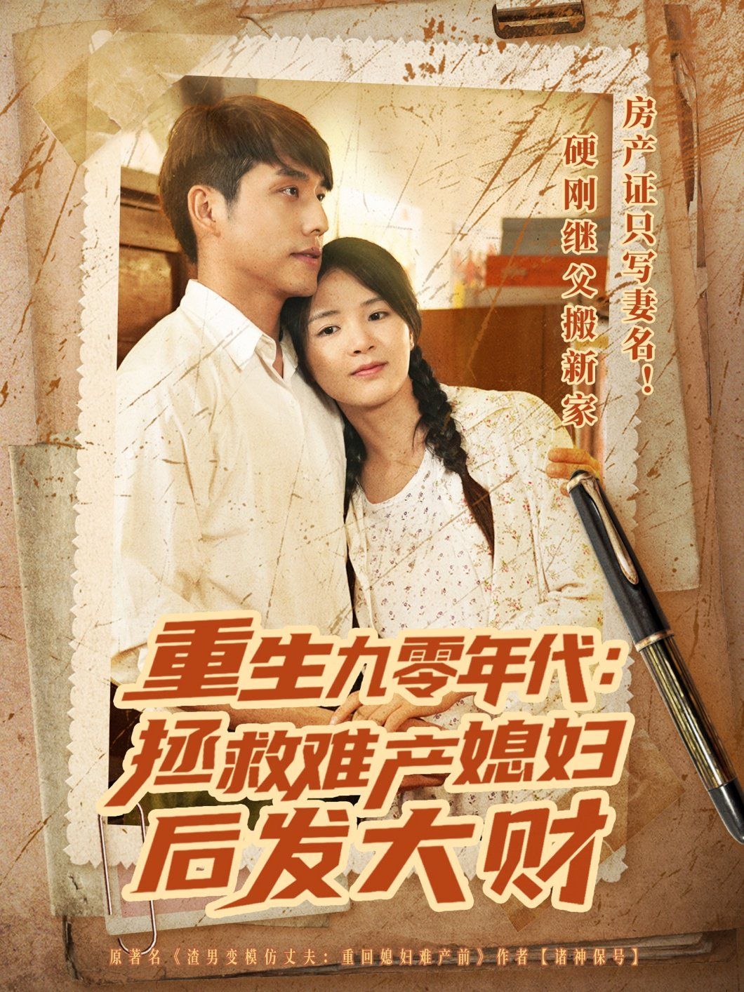 重生九零年代拯救难产媳妇后发大财}