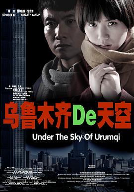 乌鲁木齐的天空}