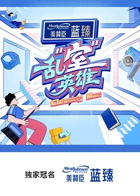 乱“室”英雄}