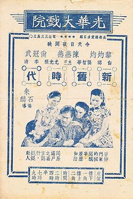 新旧时代}