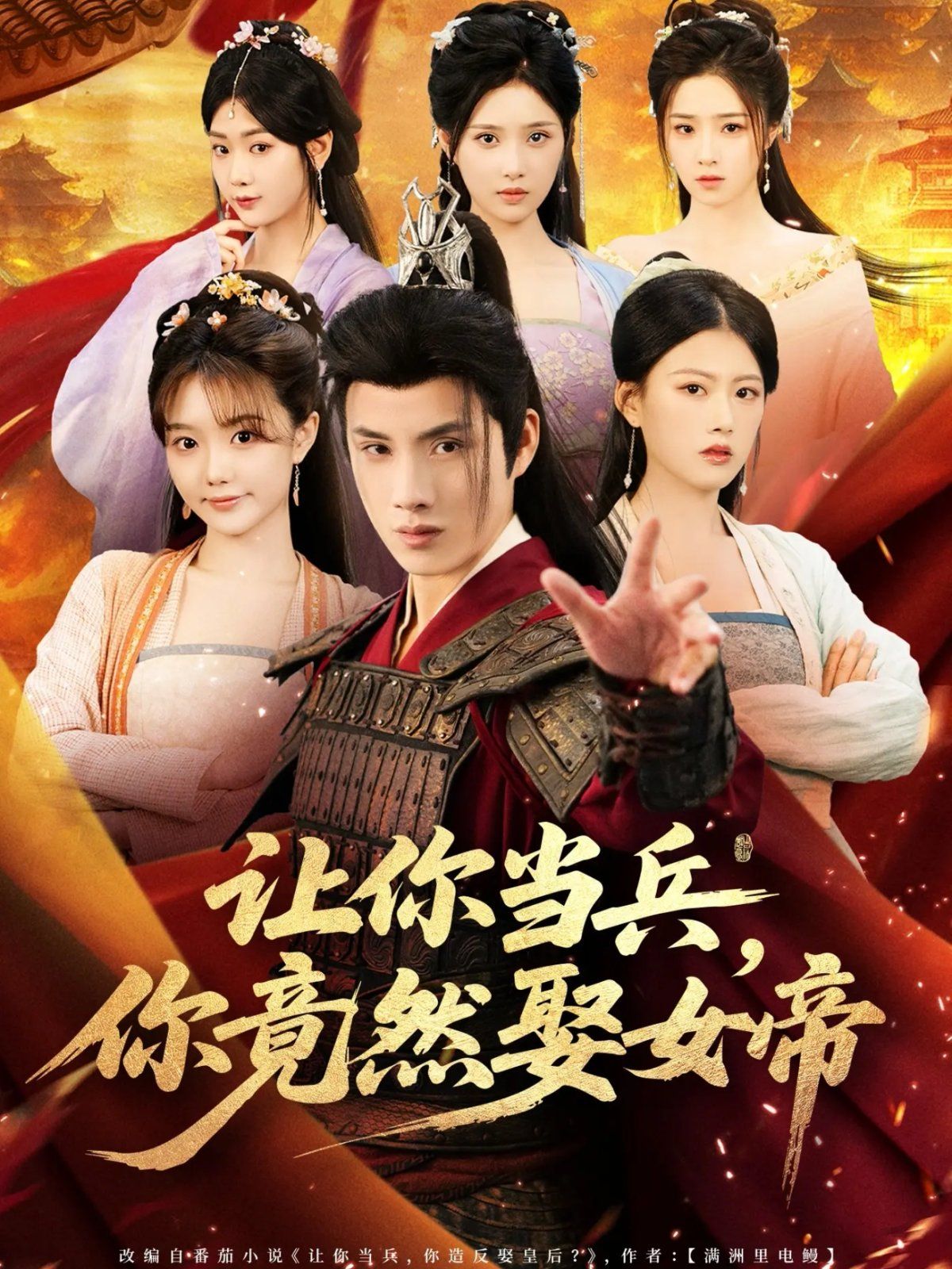 让你当兵你竟然娶女帝}