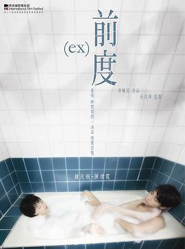 前度（粤语版）}