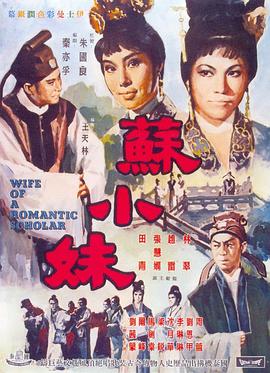 苏小妹}