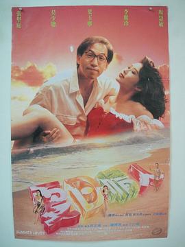 夏日情人}