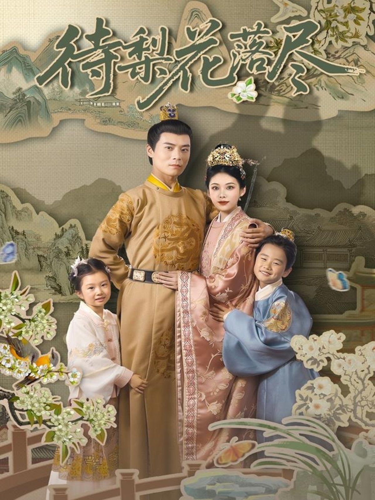 待梨花落尽}