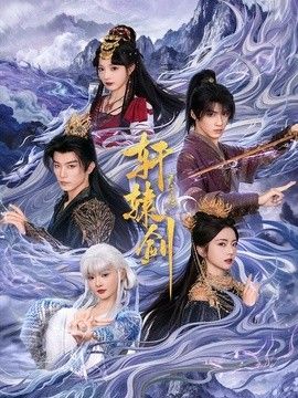 轩辕剑天之痕}