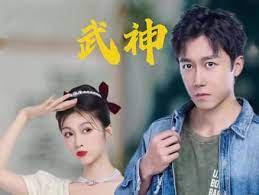 武神}