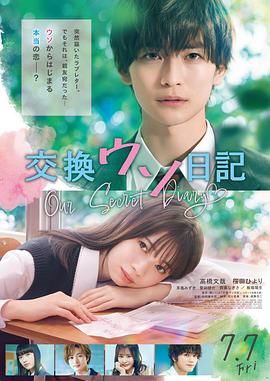 交换谎言日记}