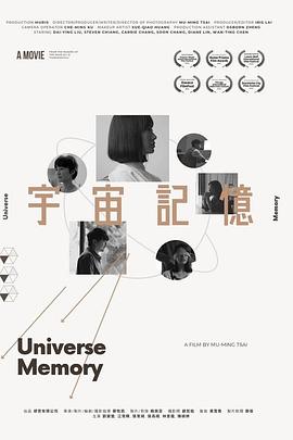 宇宙记忆}