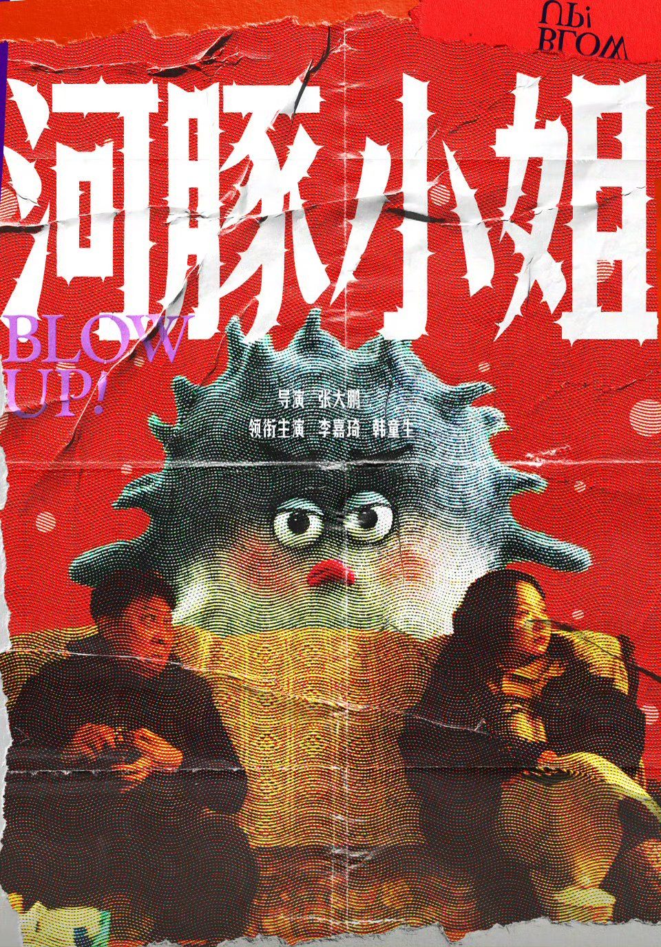 河豚小姐}