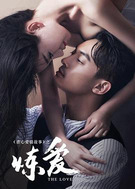炼爱}