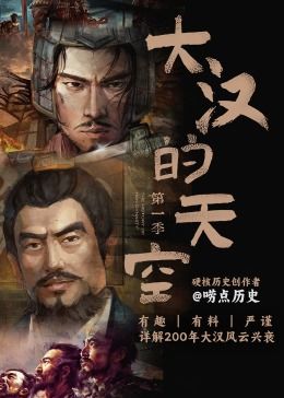 大汉的天空 第1季}