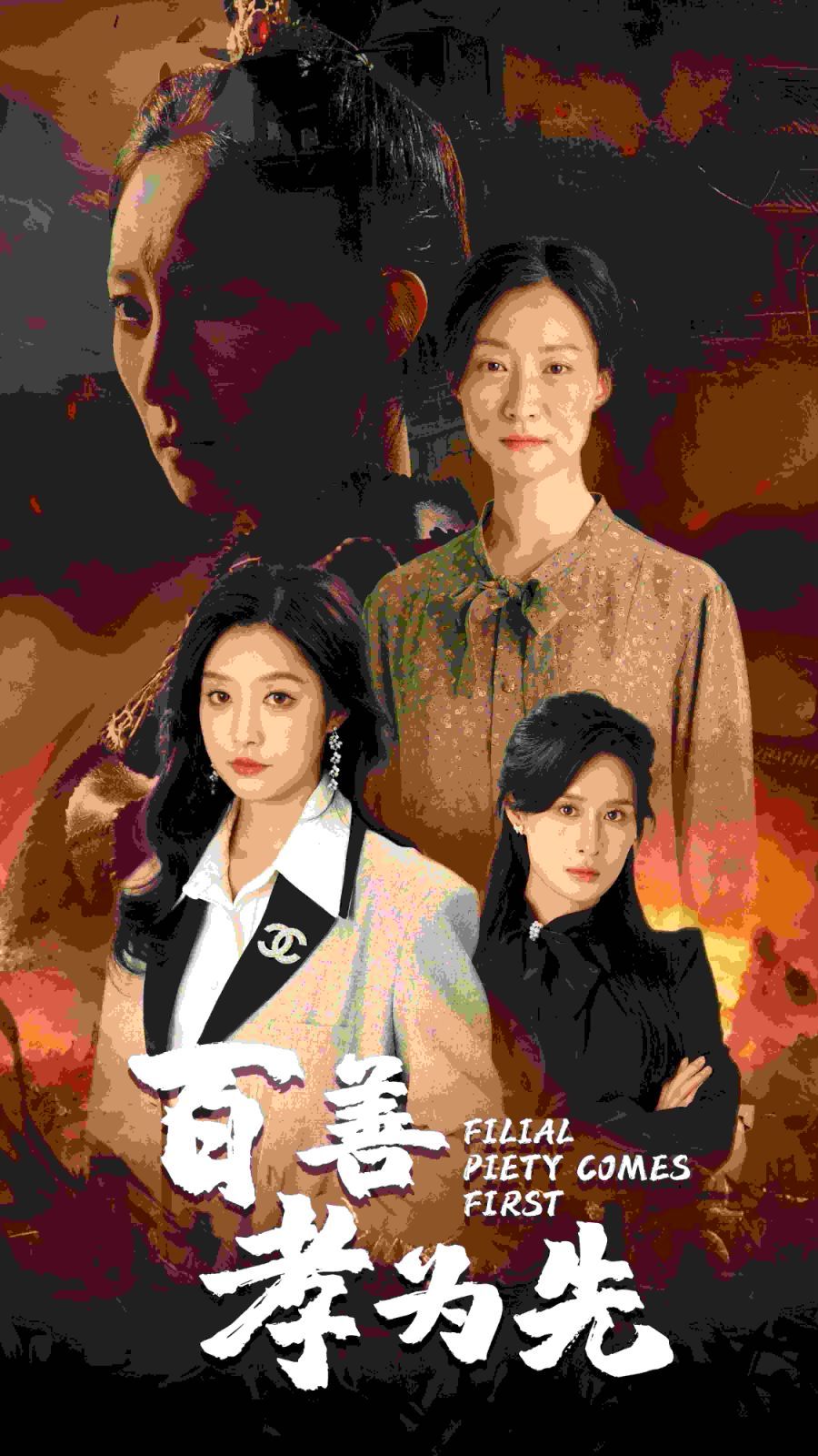 百善孝为先}