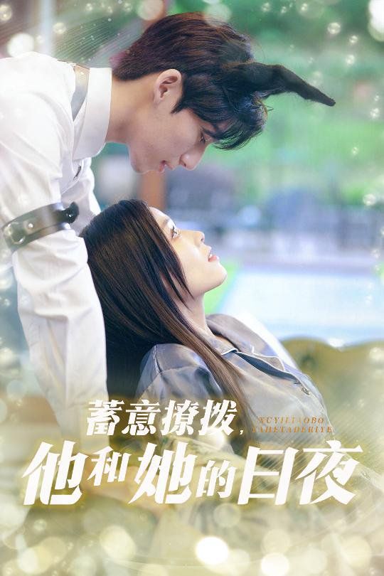日夜妄想}