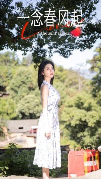 一念春风起}