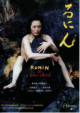 流人}
