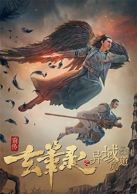 玄笔录前传之异域魔道}