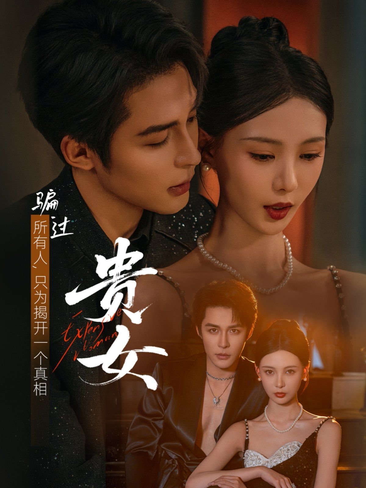 贵女}