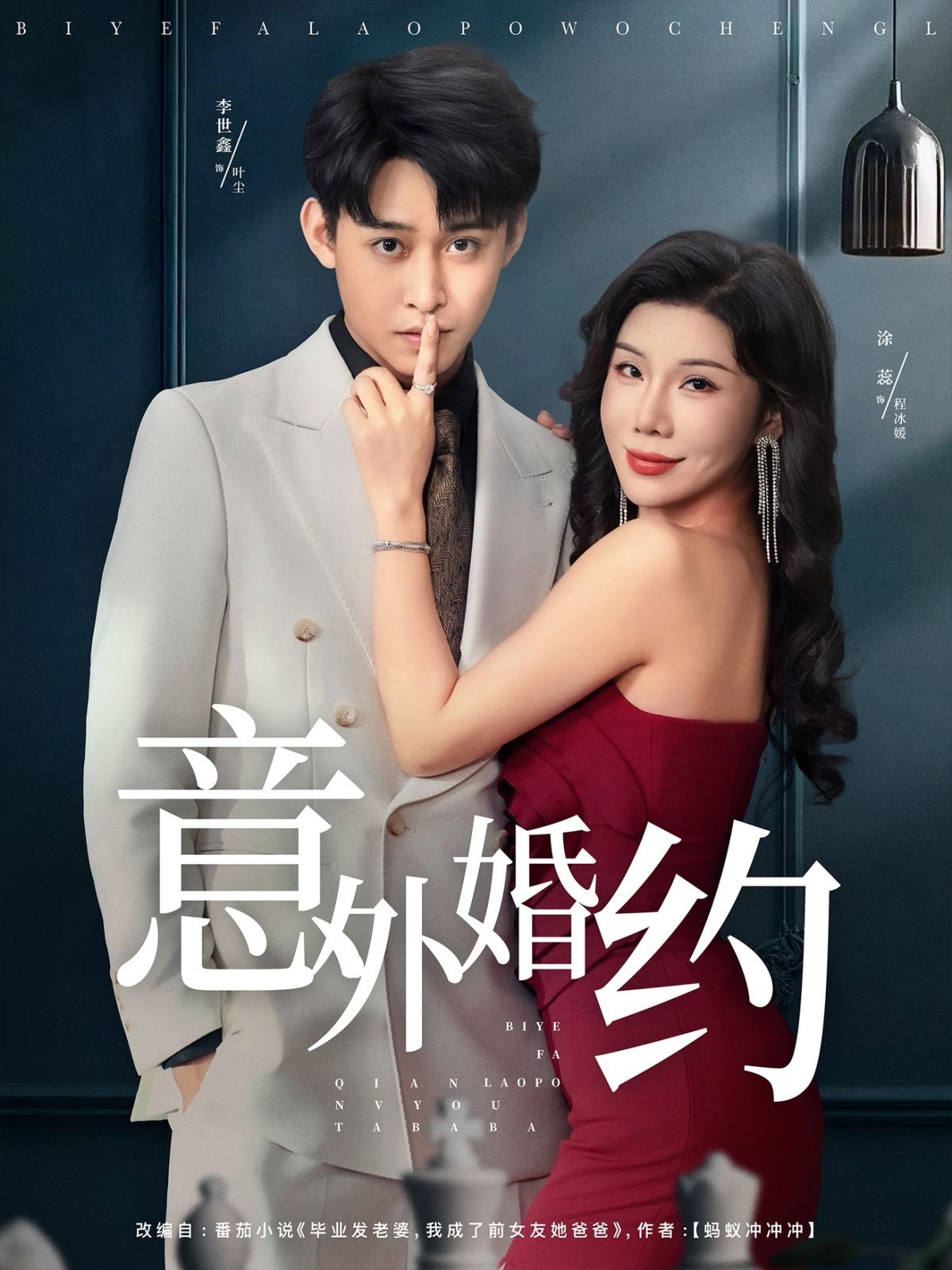 意外婚约}