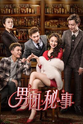 男团秘事}