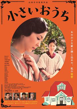 小小的家}