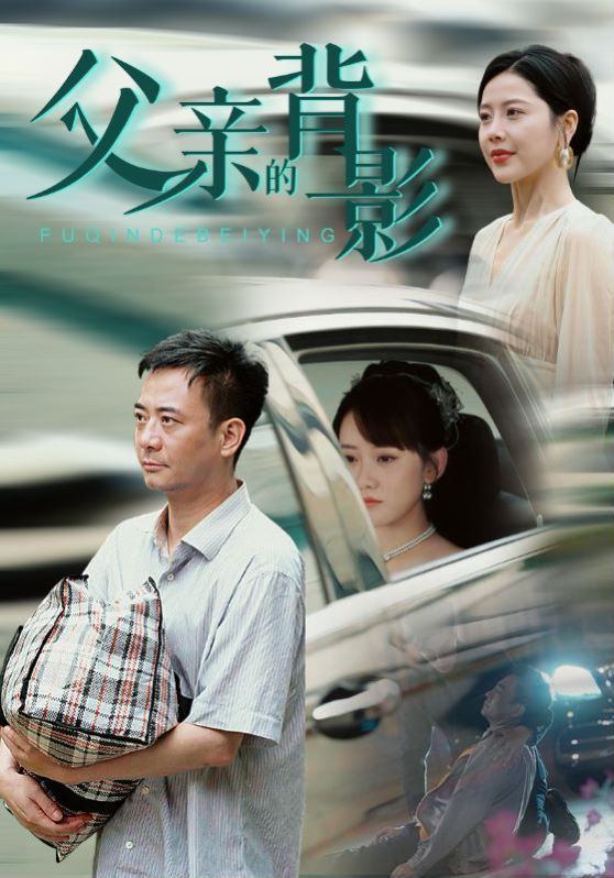 父亲的背影}