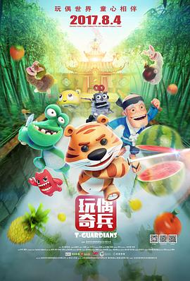 玩偶奇兵}