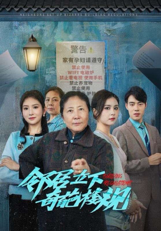邻居立下奇葩楼规}
