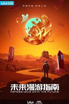未来漫游指南}