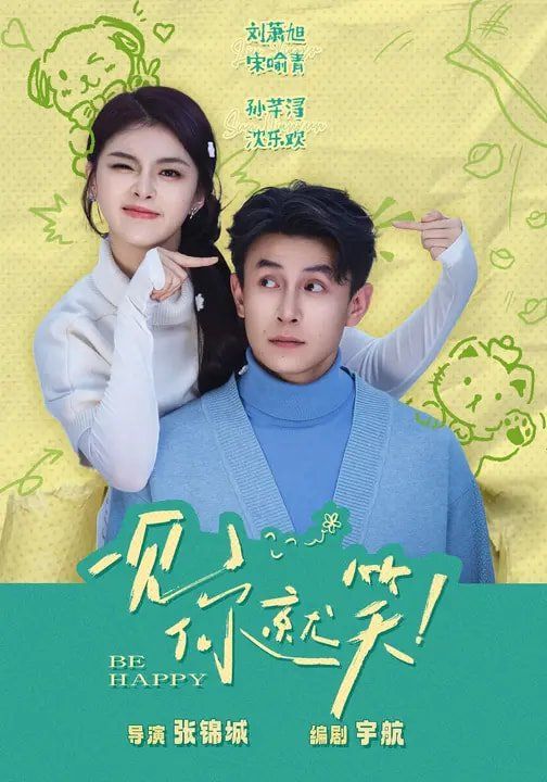 一见你就笑（2026）}