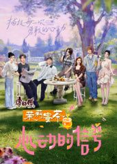 心动的信号8花絮礼包}