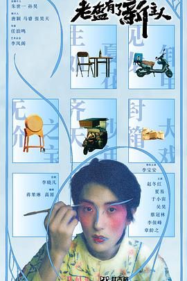 老盔有了新主人}