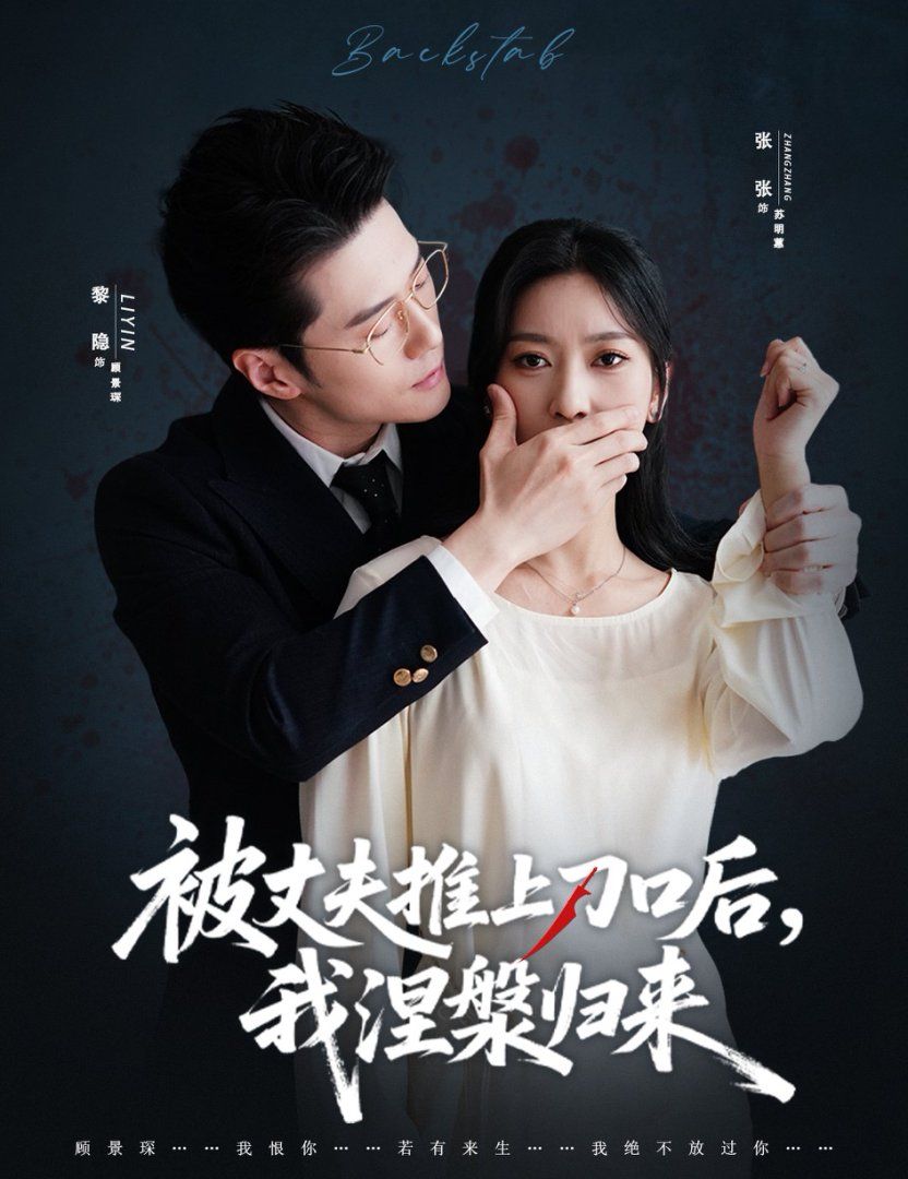 复婚抱歉我只谈判不谈情（被丈夫推上刀口后，我涅槃归来）}