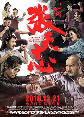 叶问外传：张天志（国语版）}