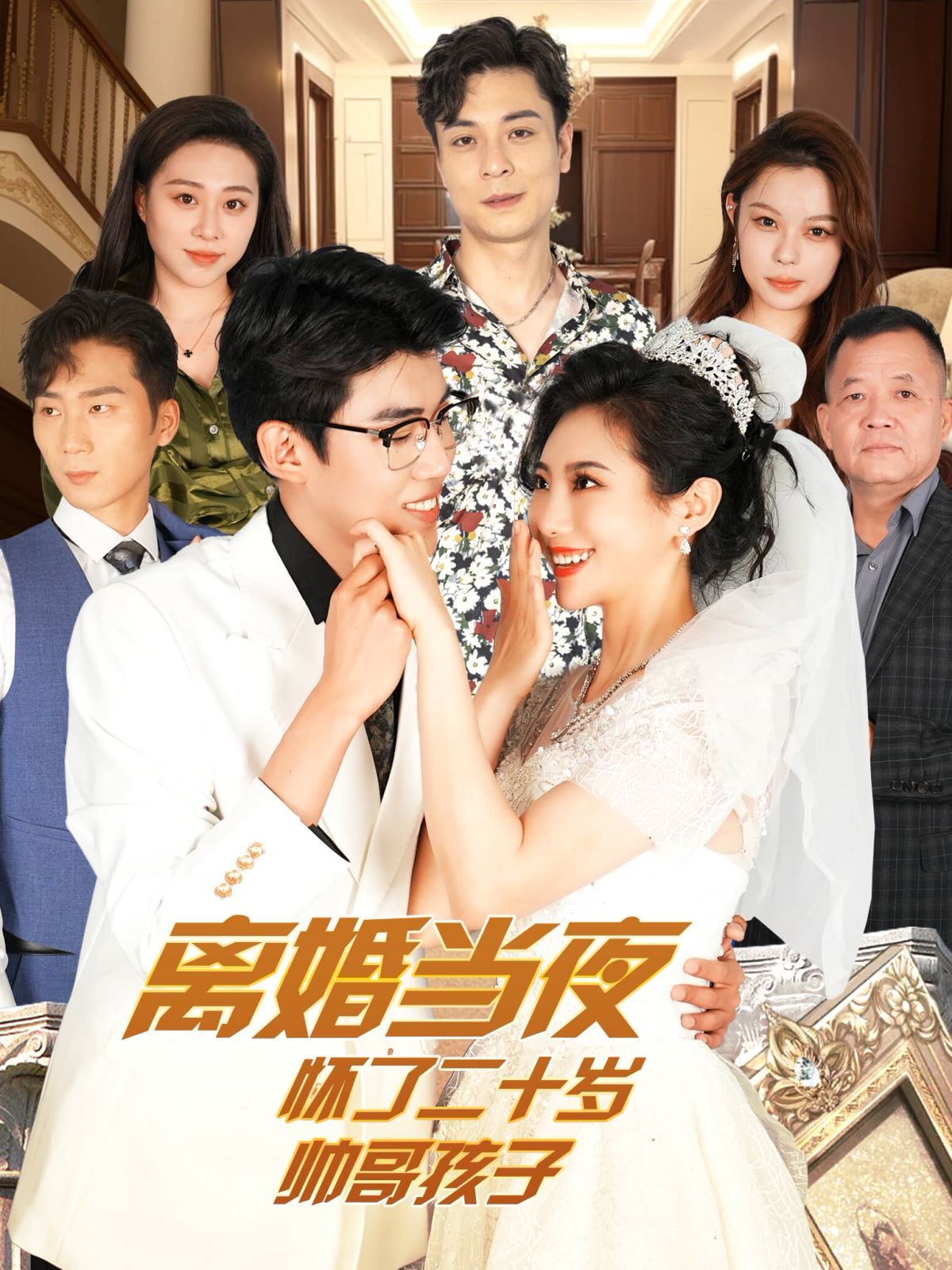离婚当夜怀了二十岁帅哥}