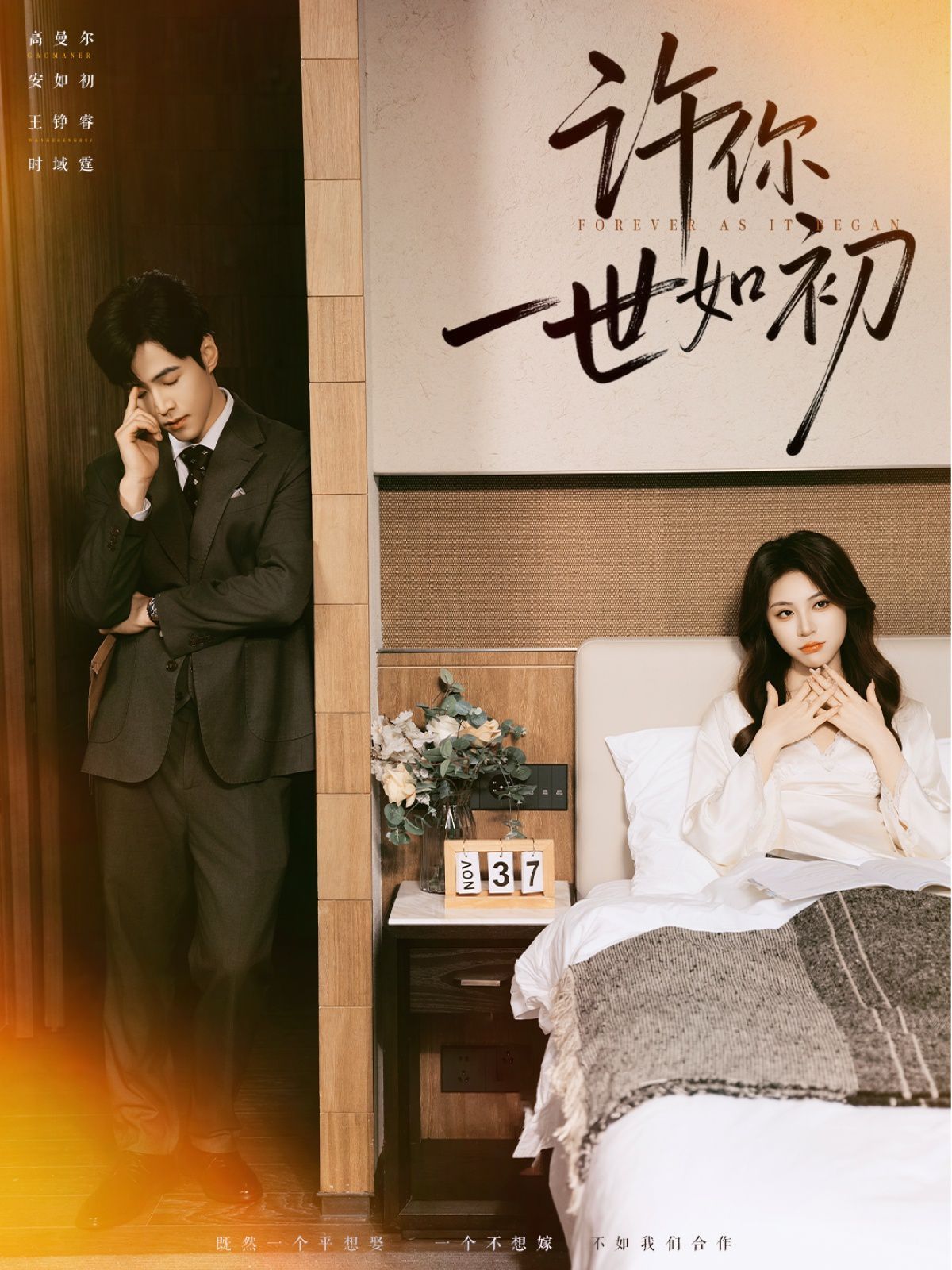 许你一世如初}
