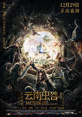 云南虫谷}