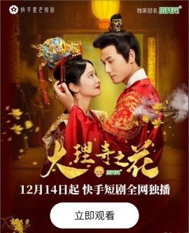 大理寺之花}