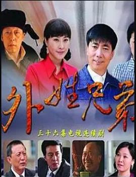 外姓兄弟}