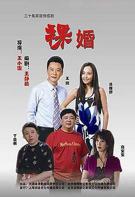 裸婚}