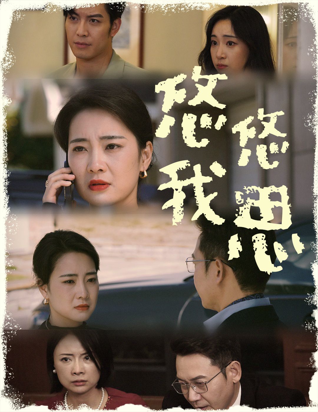 悠悠我思}