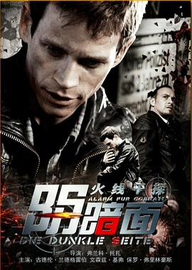 火线干探之阴暗面}