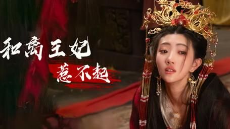和离王妃惹不起}
