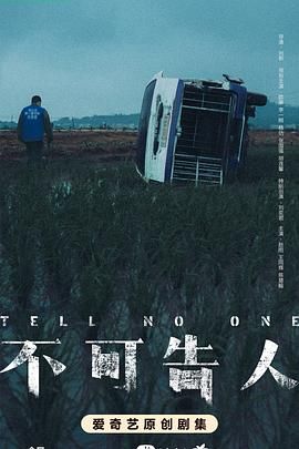 不可告人}